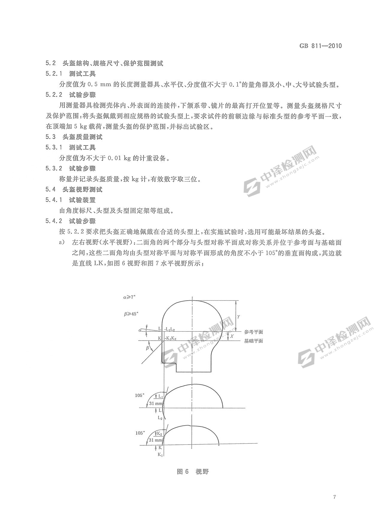 GB 811-2010 摩托车乘员头盔_页面_10.jpg