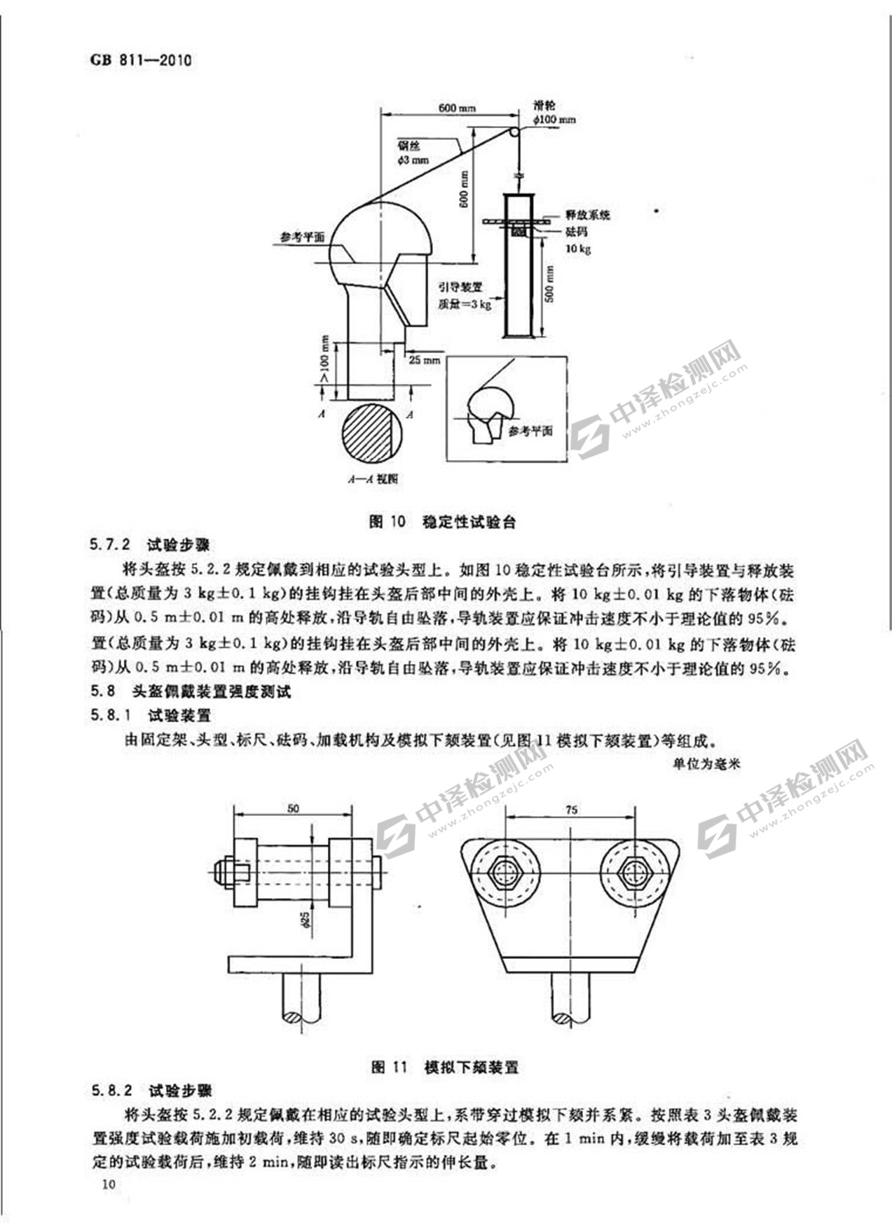 GB 811-2010 摩托车乘员头盔_页面_13.jpg