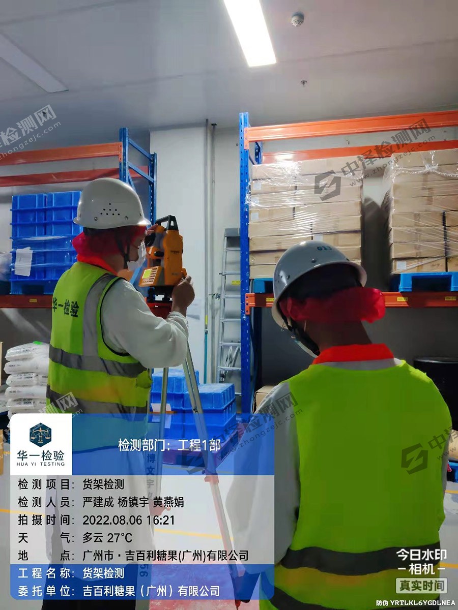 货架定期检验——广州糖果公司旧货架安全检测现场案例