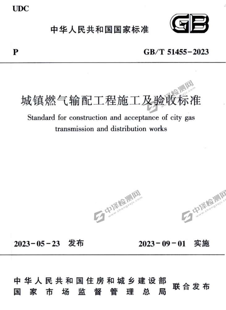 城镇燃气管道输配工程施工及验收标准 GB/T 51455—2023