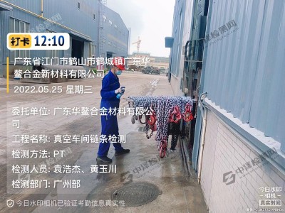 广东江门钢包，链条无损探伤检测工程师现场检测案例