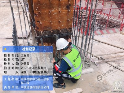 广东深圳中信建设建筑钢结构无损探伤检测工程师现场案例