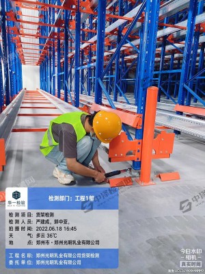 河南郑州乳业公司货架安装验收工程师现场检测案例