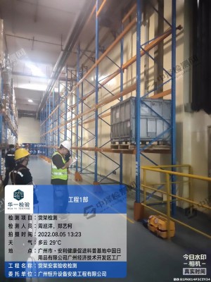 货架安装验收检测——广州日用品公司货架检验案例