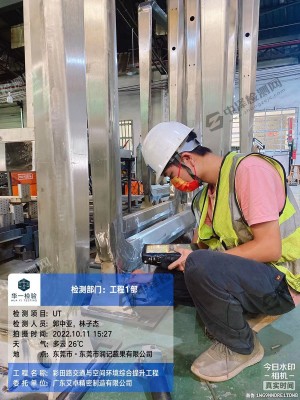 东莞市石碣镇精密制造公司设备焊缝探伤检测检验现场