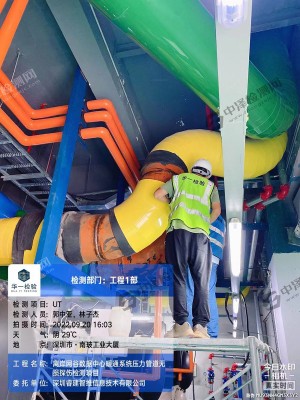 深圳市南山区数据中心暖通系统压力管道无损探伤检测案例