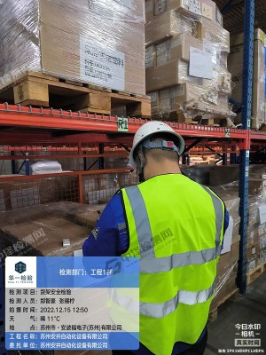 江苏苏州自动化设备公司货架安全检验案例现场