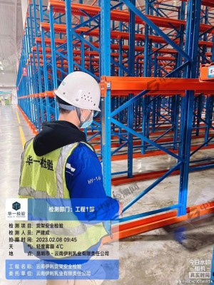 云南昆明企业驶入式货架安全检测案例
