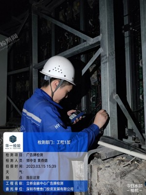 深圳前海金融中心钢结构广告牌检测案例