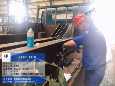 广州固定板车焊缝东莞对接横梁立柱板缝探伤检验