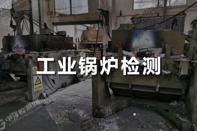 工业锅炉无损探伤检测